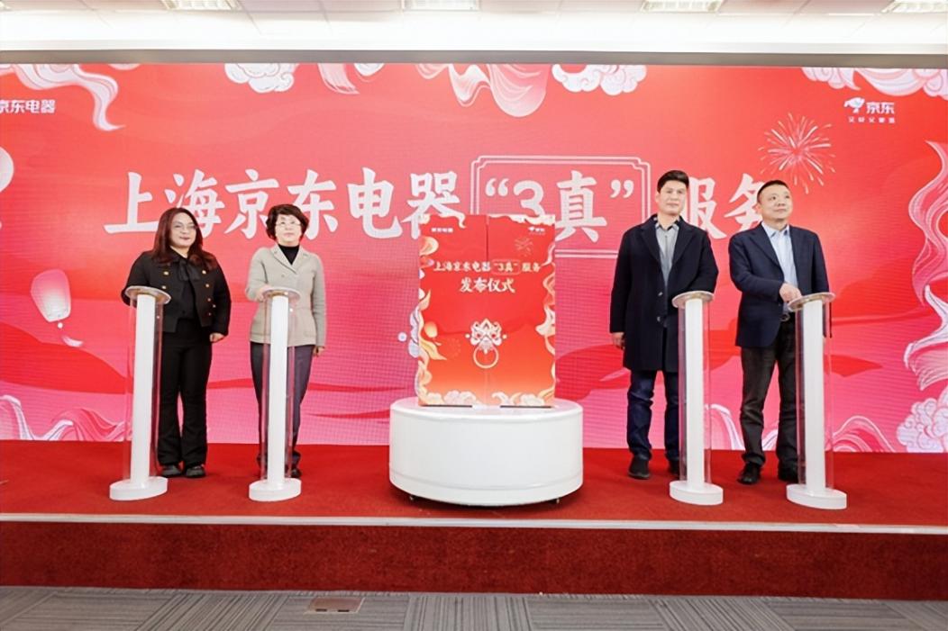 上海京東電器2025年發展大會召開,千萬京貼啟動上海京彩嗨購節