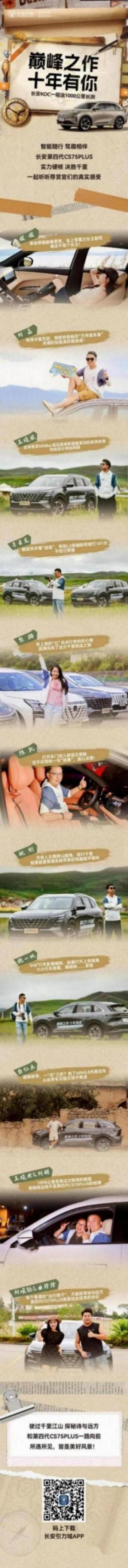 CS75PLUS燃油車王炸 長安KOC一箱油1000公里長測