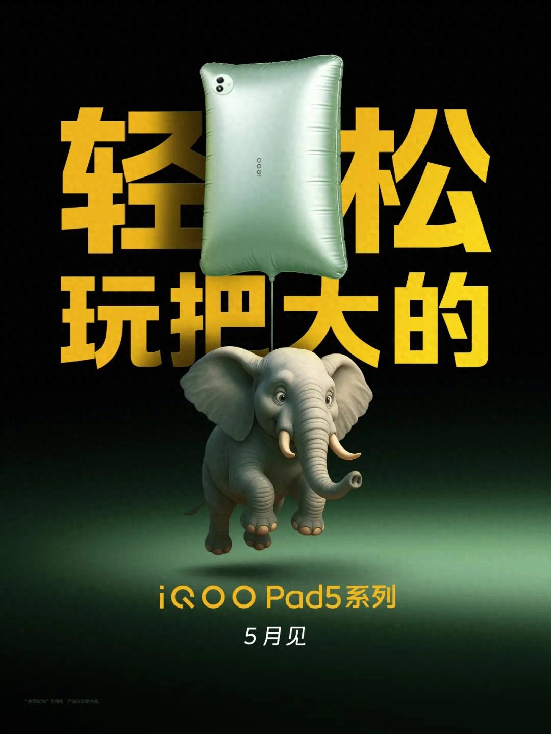 iQOO新平板在路上,更輕更強