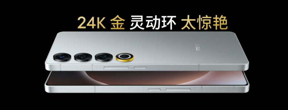 模組用上24K金:魅族21 Pro推出“鈦好用版”