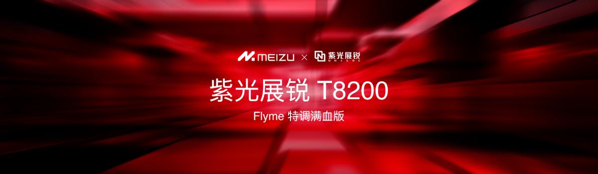 星紀(jì)魅族發(fā)布Note 16系列:千元機市場迎來“六邊形戰(zhàn)士”