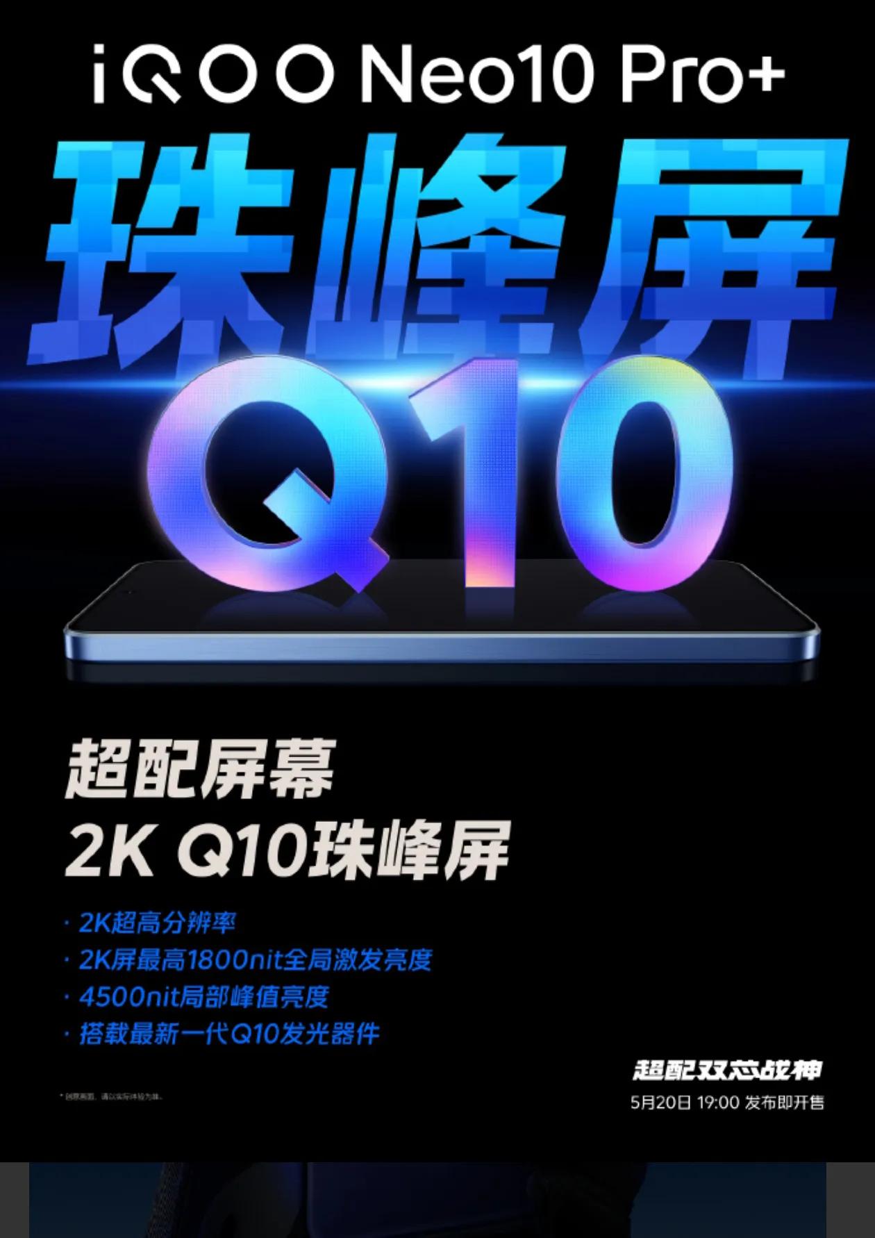 性能滿分!iQOO Neo10 Pro+超配旗艦強勢到來,不容錯過