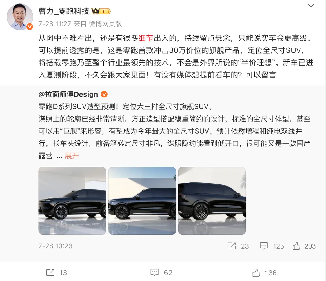 零跑不想再做「半價理想」或「半價特斯拉」了,他們的下一個目標是高端化。