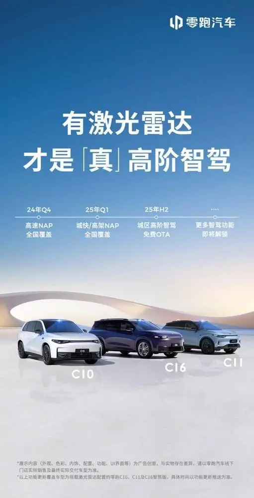 零跑不想再做「半價理想」或「半價特斯拉」了,他們的下一個目標是高端化。