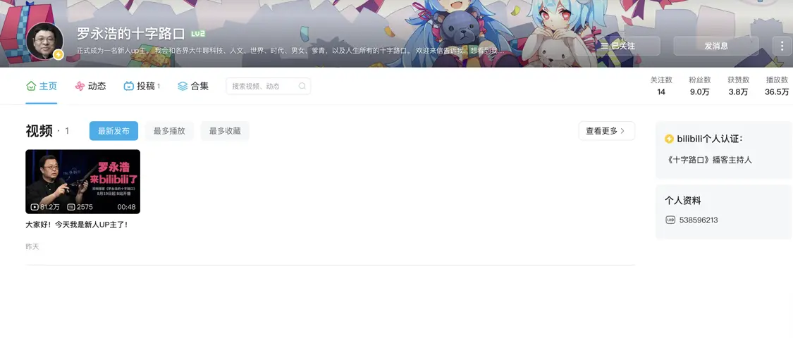 羅永浩入駐B站開播客節(jié)目:前兩期請李想、何小鵬做嘉賓 羅永浩入駐B站開播客節(jié)目:前兩期請李想、何小鵬做嘉賓