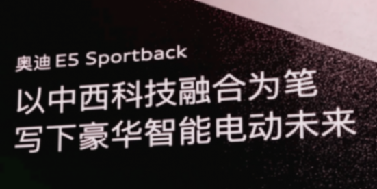 23萬起步,上汽奧迪給中國市場的“下一代答卷”來了