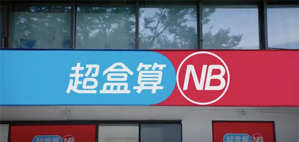 外賣(mài)大戰(zhàn)沒(méi)打過(guò)癮 三巨頭又卷起了硬折扣