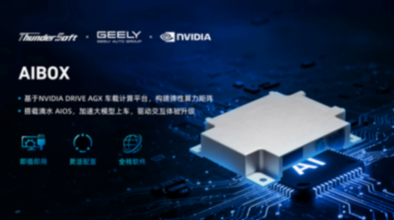 IAA 2025丨中科創達與吉利聯合發布基于NVIDIA的創新產品AIBOX
