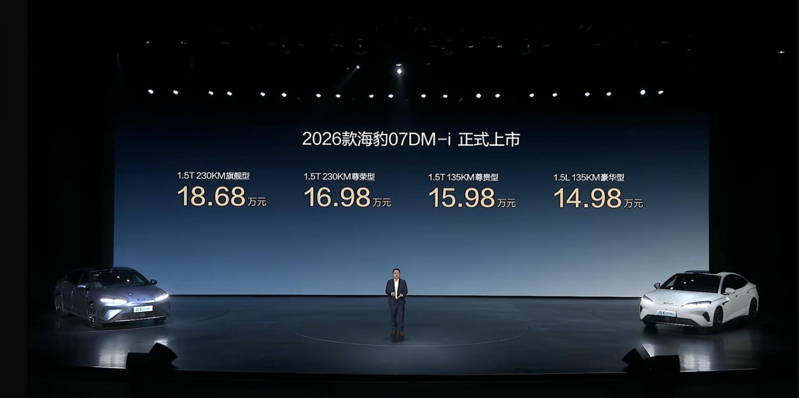 2026款海豹07 DM-i上市，售價14.98萬-18.68萬元