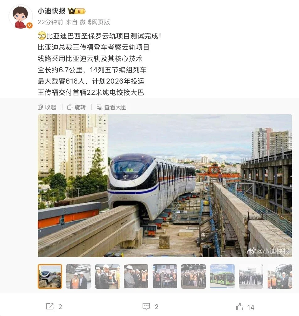 消息稱比亞迪巴西圣保羅17號(hào)線云軌項(xiàng)目測(cè)試完成，計(jì)劃明年投運(yùn)