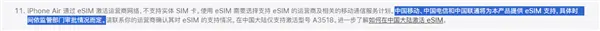 中國聯通官宣：eSIM正式開啟預約！iPhone Air國行要來了