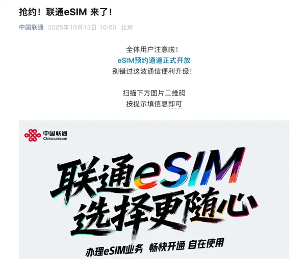 中國聯通官宣：eSIM正式開啟預約！iPhone Air國行要來了