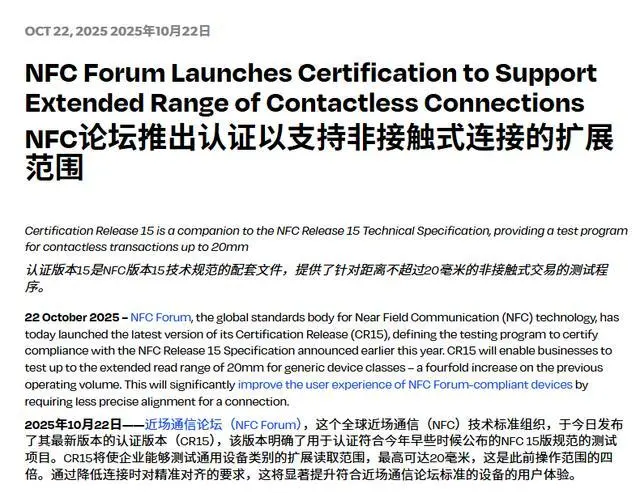 NFC技術(shù)迎來重大升級(jí):讀取距離從5毫米提升至20毫米