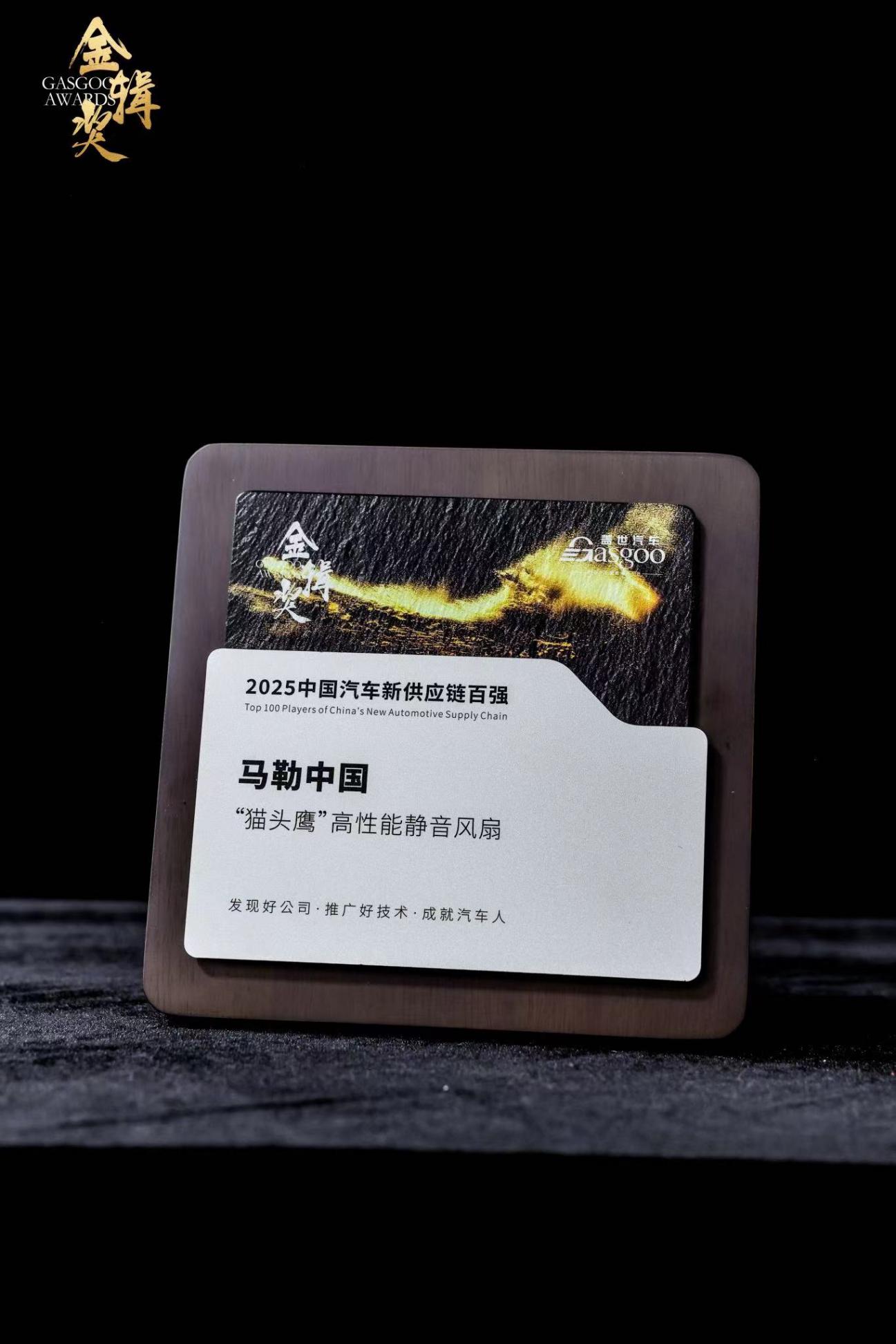 馬勒“貓頭鷹”高性能靜音風(fēng)扇獲金輯獎(jiǎng) 馬勒“貓頭鷹”高性能靜音風(fēng)扇獲金輯獎(jiǎng)