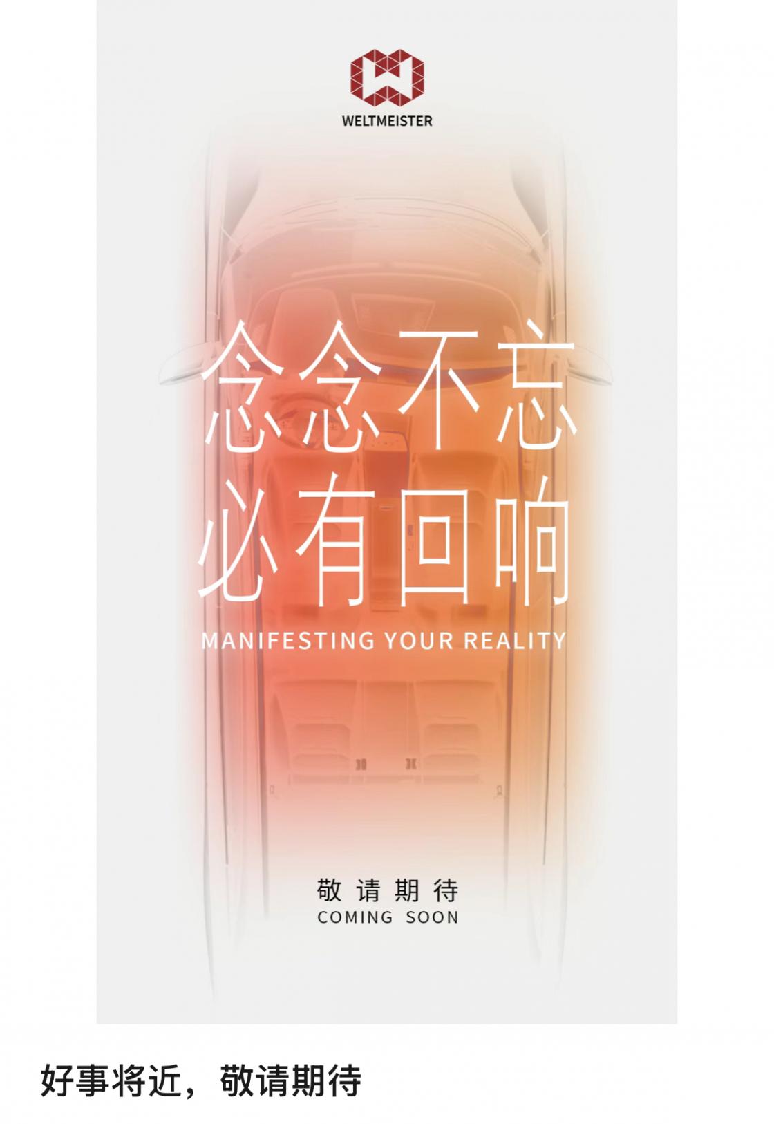 威馬汽車發布“好事將近”海報,真要回歸了? 威馬汽車發布“好事將近”海報,真要回歸了?