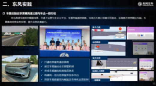 東風(fēng)汽車：構(gòu)建&ldquo;車-路-云&rdquo;協(xié)同的輔助駕駛新范式