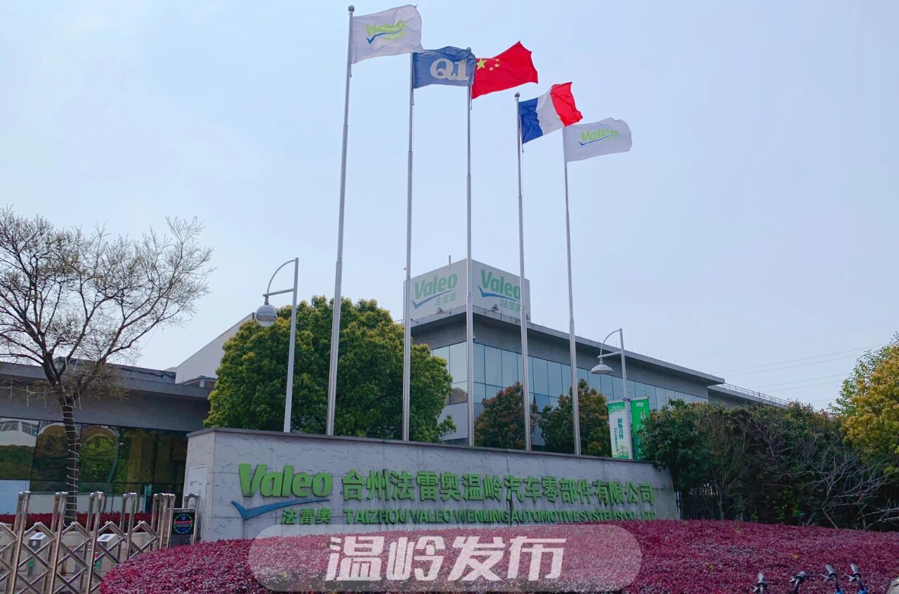 蓋世周報 | 法雷奧溫嶺新廠房即將投產(chǎn)；馬瑞利啟用全新研發(fā)中心