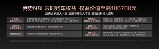 騰勢N8L上市，29.98萬元起