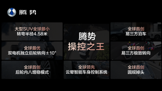 騰勢N8L上市，29.98萬元起